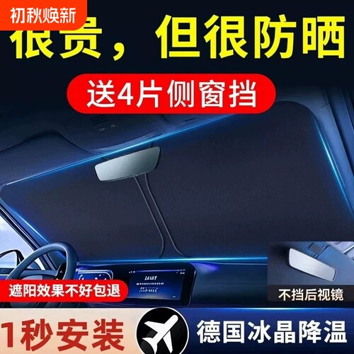 汽车防晒隔热遮阳挡板遮光帘前档车内挡风玻璃罩遮阳伞遮阳帘蔚来