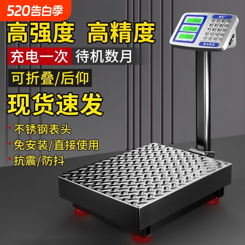 电子秤商用台秤家用小型100kg150公斤300kg精准称重20