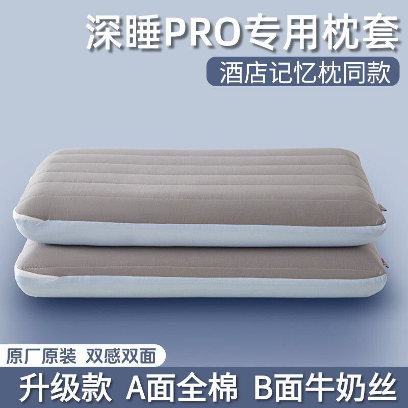 枕套枕头套全棉星球深睡pro记忆棉70x42专用第二代酒店枕芯内胆套图片