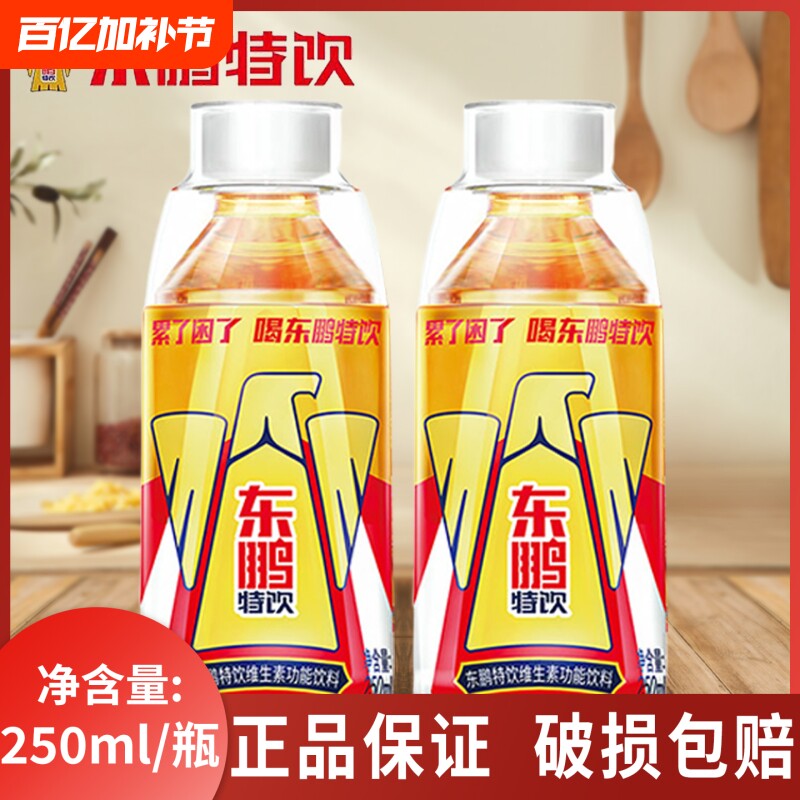 东鹏特饮250ml小瓶装维生素饮料提神抗疲劳正品牛磺酸运动饮品
