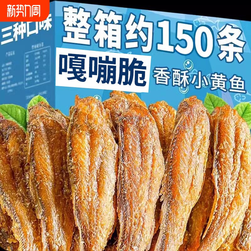 网红黄鱼酥解馋鱼干零食即食小黄鱼下酒菜咸菜休闲食品小吃大全