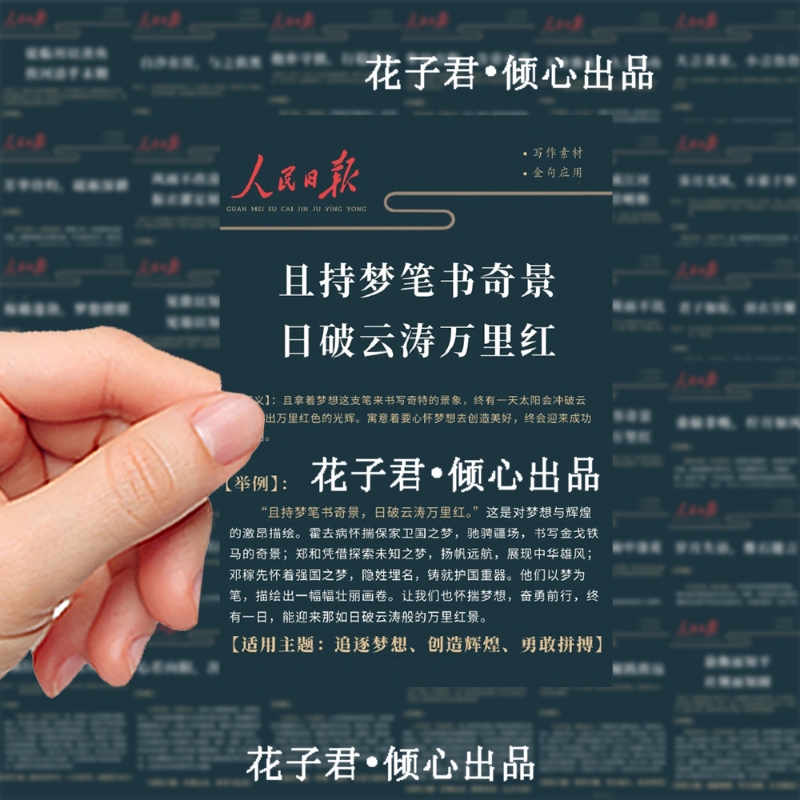 128张每日金句积累贴纸人民日报高考作文素材好句学生专用贴画di