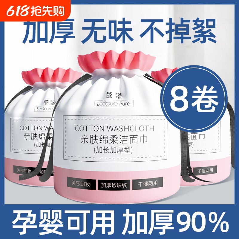 8包|洗脸巾一次性纯棉柔加大加厚男女擦脸洁面巾纸官方旗舰店正品