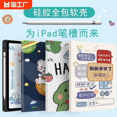 适用ipad10.2保护套air4/5平板10.9带笔槽ipad789防摔mini56壳pro11寸第10爱派科技轻薄平版智能超轻