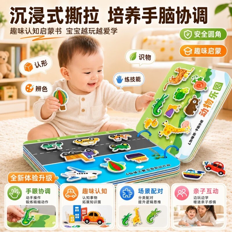 安静书婴儿玩具撕不坏书可啃咬1-3岁宝宝6个月益智早教玩具粘贴