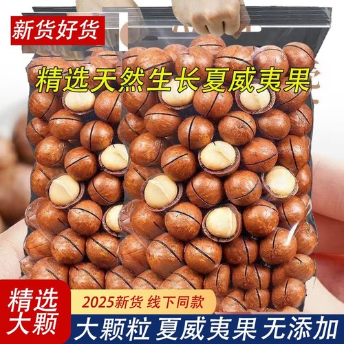 夏威夷果坚果整箱5斤新货奶油香年货批发孕妇零食袋装休闲健康