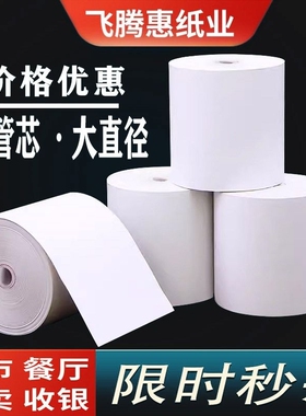 热敏收银纸57x50x40热敏纸80x60x50打印纸80x80po喵喵机小卷美团外卖餐厅超市票据纸57mm小票纸57*50无管芯