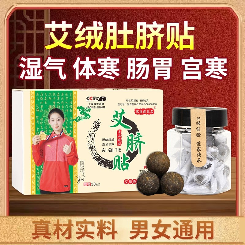 农家艾祛湿贴肚脐贴艾草艾脐贴去湿气南怀瑾脾胃贴艾绒花椒桂圆
