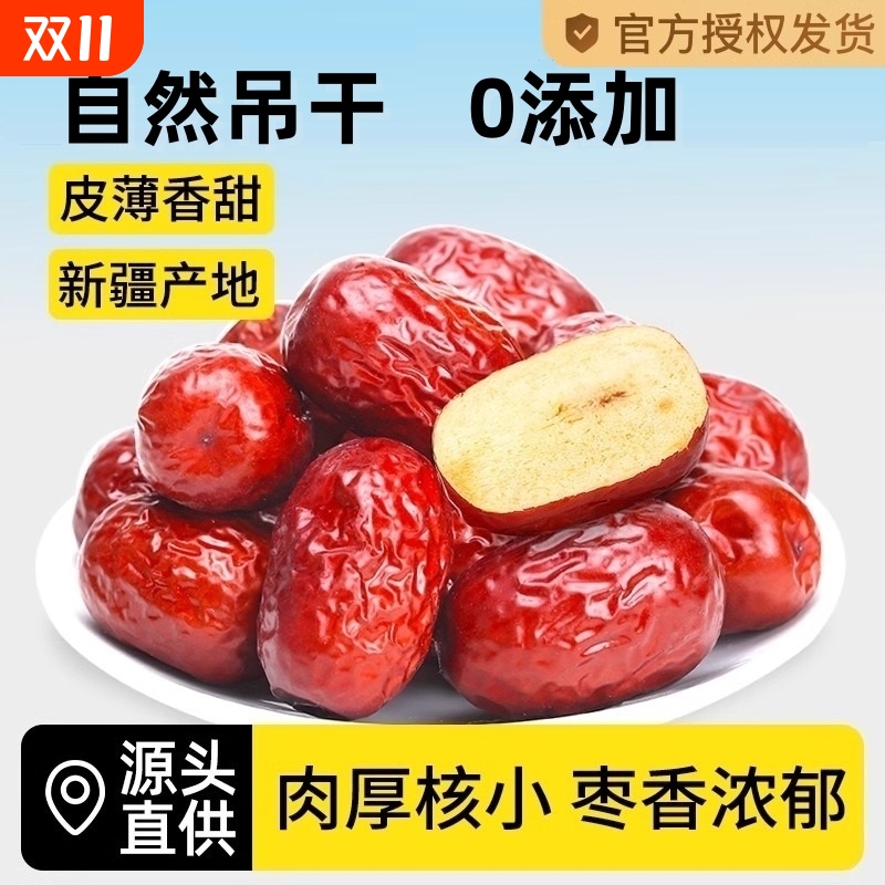 新疆免洗红枣特级若羌灰枣新枣大枣干货特产零食泡茶小枣新鲜优质