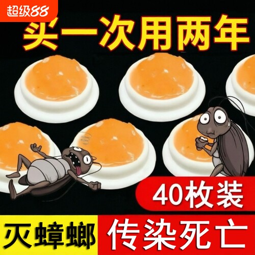 灭蟑螂药家用室内饭店用饵剂贴