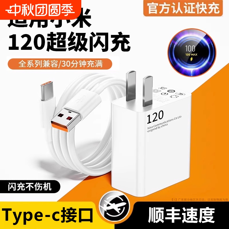 适用小米120W充电器专用note9闪充10pro插头6a加长数据线14超级13套装K50K40手机c口红米11UItraK60原11pro头