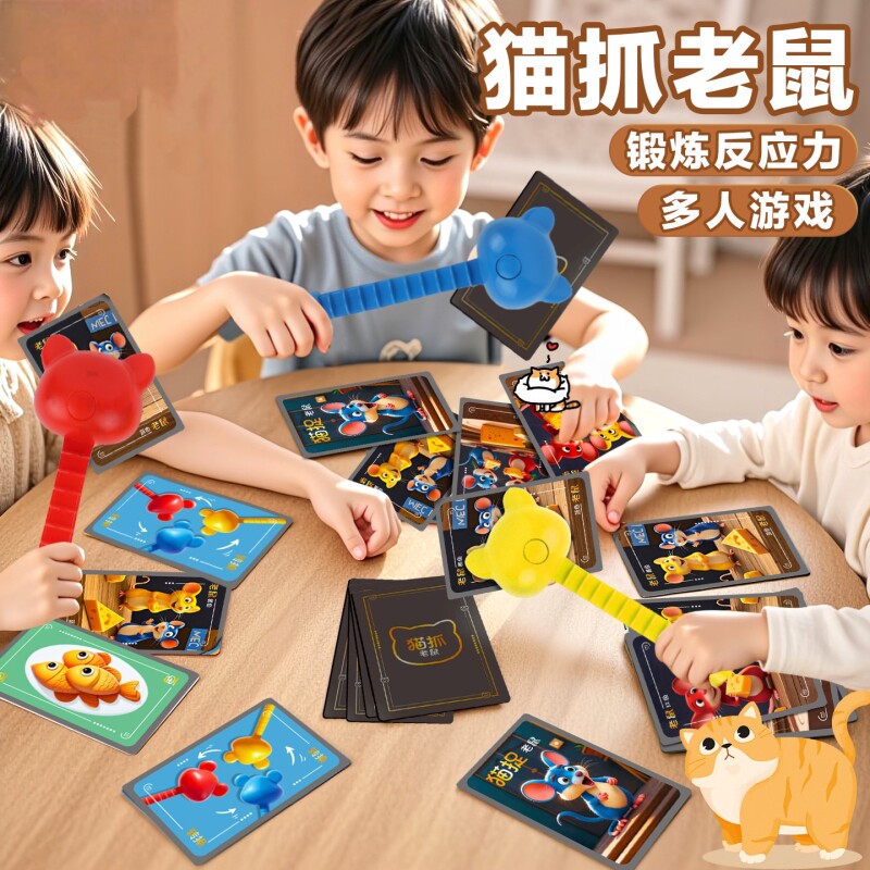 猫捉老鼠儿童双人对战玩具多人桌游亲子男女孩益智玩具反应力游戏