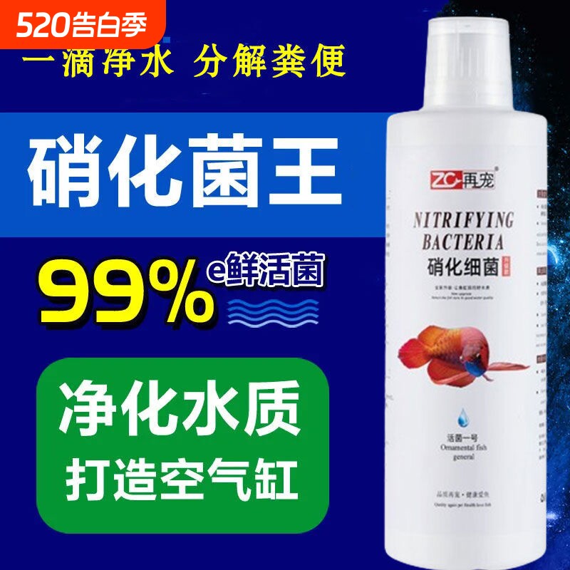 再宠鱼缸硝化细菌液体净水剂去除腥臭净化水质打造空气缸分解鱼粪