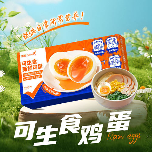 新鲜可生食鸡蛋溏心蛋营养早餐无菌顺丰包邮一颗温泉蛋农场好吃