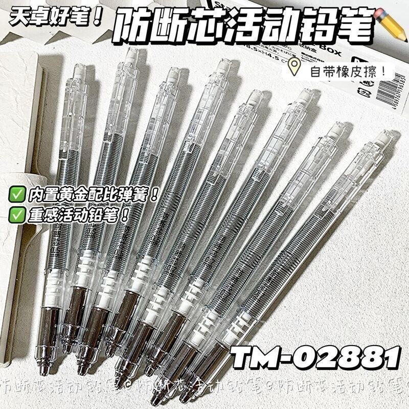 天卓自动铅笔防断铅ins高颜值低重心绘画活动铅笔0.5/0.7不易断铅考试防断芯铅芯