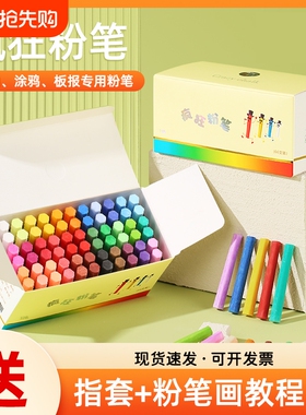 疯狂粉笔彩色黑板报专用颜色鲜艳显色无尘无毒儿童绘画教学教师专用非水溶性白色多色家用32色批发小蛋糕六角