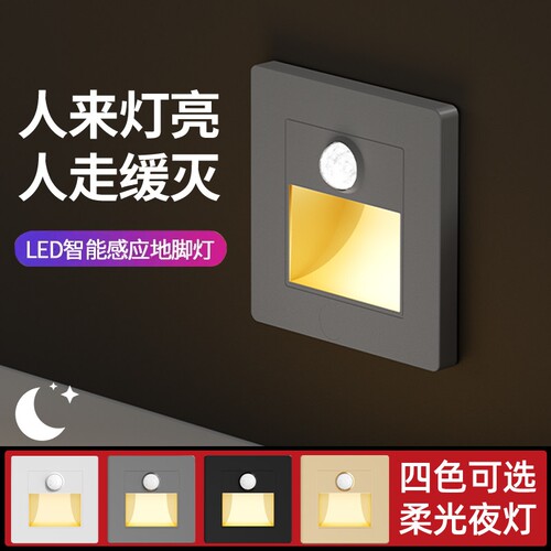 86型智能人体感应地脚灯嵌入式楼梯踏步感应灯人来即亮LED小夜灯