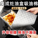 集成灶防油墊防滲漏阻燃吸油棉條火星人帥豐億田防油貼紙擋板盒