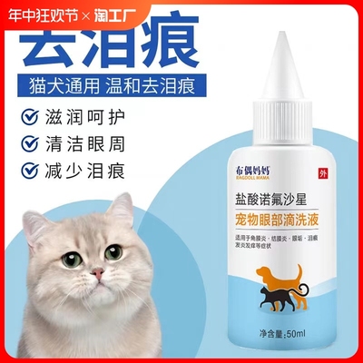 猫咪眼药水眼睛发炎流泪宠物狗狗滴眼液去泪痕清洁消炎抗菌去眼屎