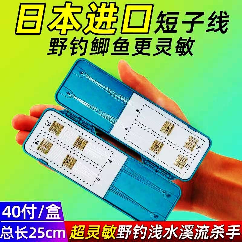 进口东丽短子线双钩手工绑好金袖