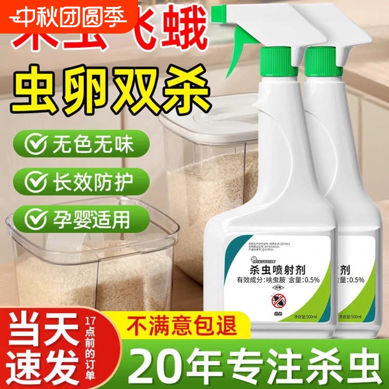 米虫飞蛾杀虫剂除虫虫卵双杀喷雾
