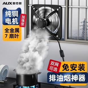 奥克斯排气扇厨房排风扇强力抽风机换气扇家用排烟风机油烟免安装