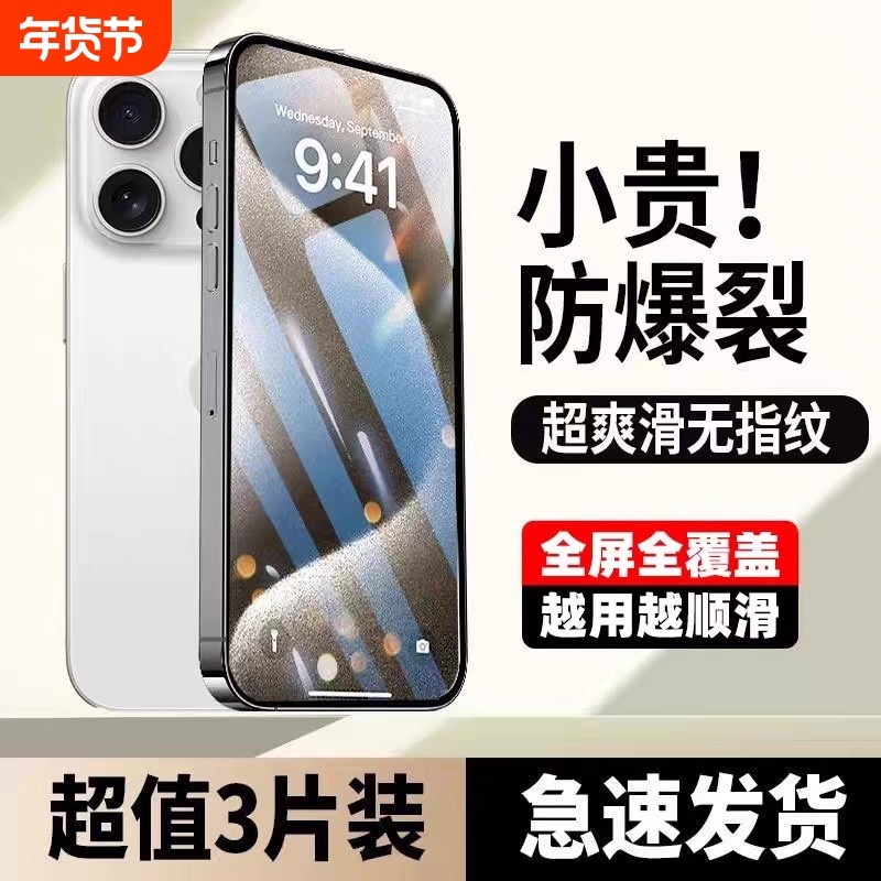 适用苹果17promax康宁玻璃17Air无尘舱16钢化膜15Pro秒贴盒14Plus防偷窥13高清12/11手机膜xs全屏x防爆保护膜,3C数码配件,手机贴膜,淘宝优惠券,粉丝福利购,淘宝优惠卷