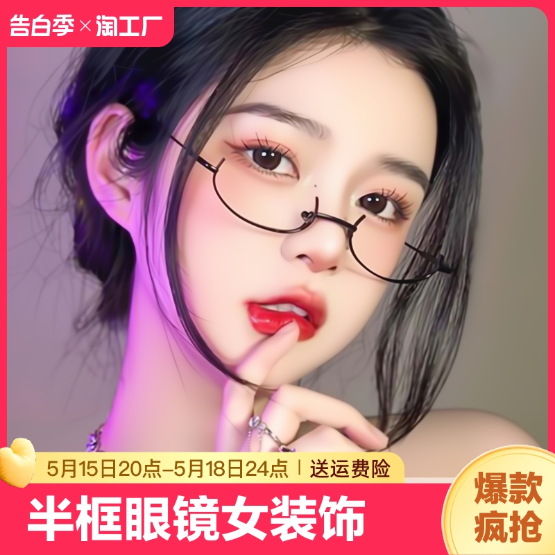 半框眼镜女装饰镜架纯欲无镜片