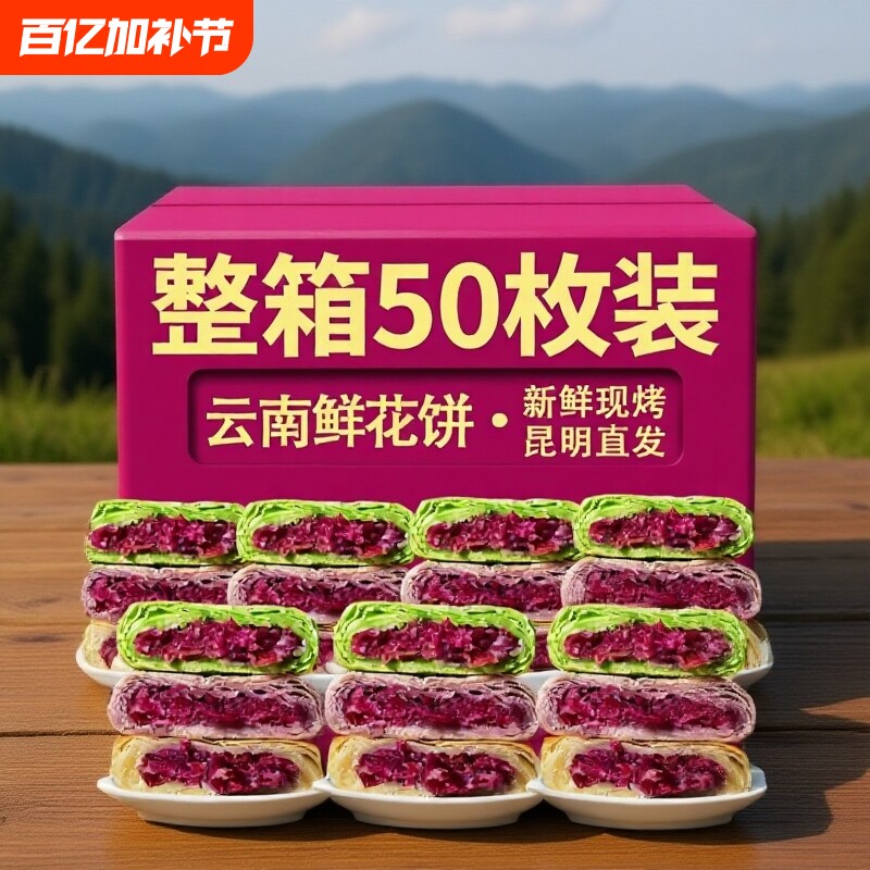 过年云南特产鲜花饼40枚玫瑰抹茶糕点心零食休闲食品小吃紫薯现烤