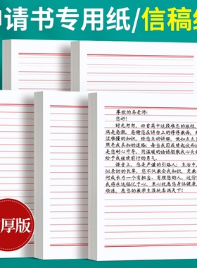 六品堂信纸稿纸信签纸信笺纸申请书大学生用本简约写信单线信纸专用纸横格横线纸双行信纸厚材料手写纸红色