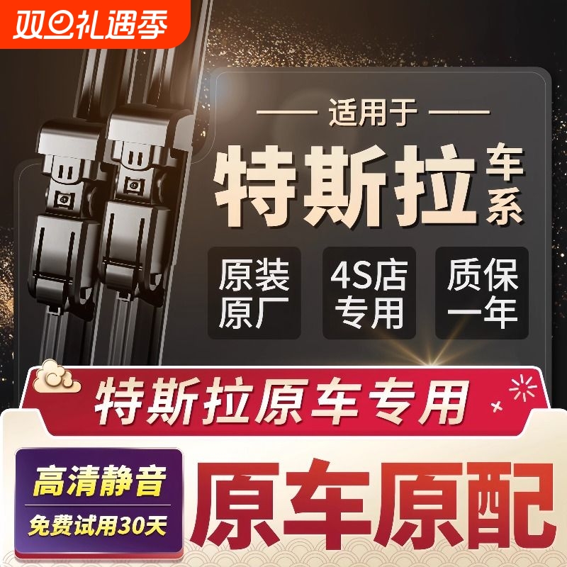 特斯拉车系专车专用雨刮器