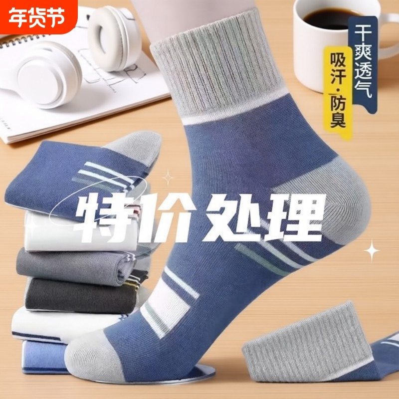10双袜子男款条纹耐磨防臭吸汗中筒袜春夏款四季中筒潮流运动袜