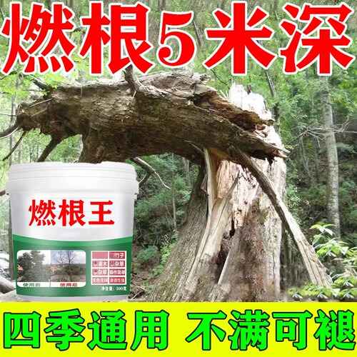 枯i死i专用药正品通用型杂草专用竹子腐燃根王腐蚀剂树园艺肥料M
