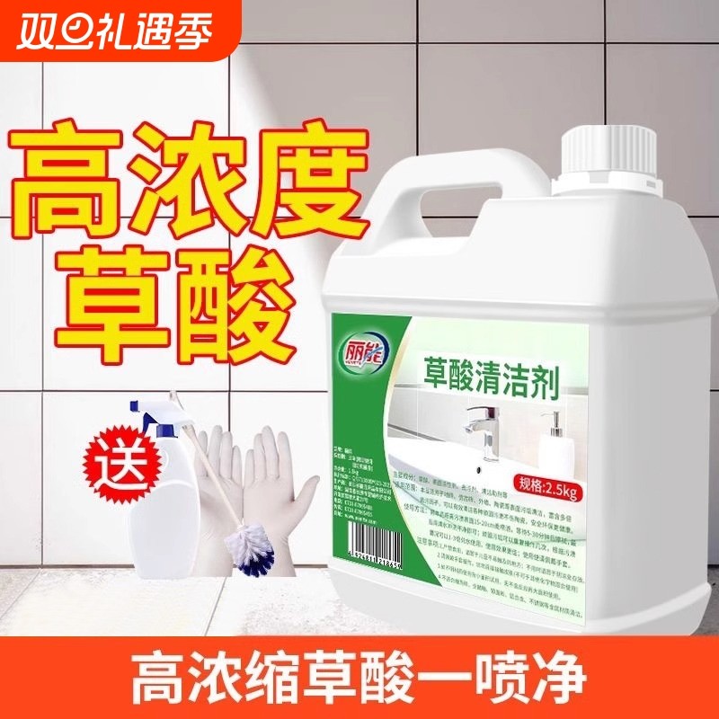 草酸清洁剂厕所瓷砖卫生间地板清洗剂强力去污除垢高浓度水垢马桶