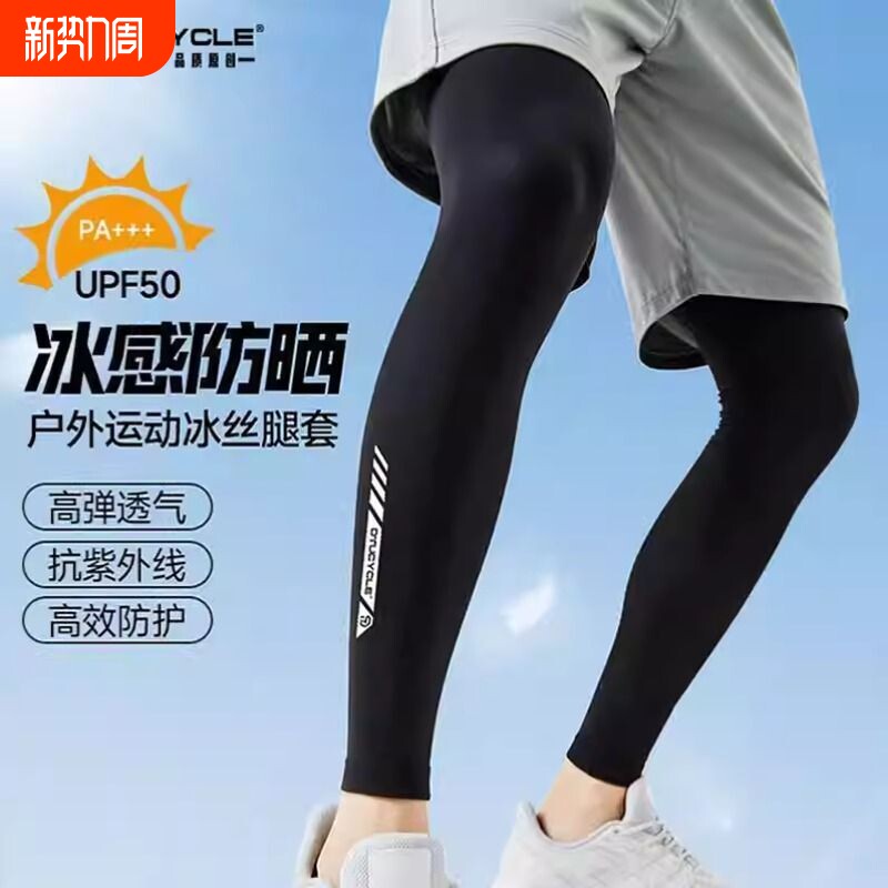 春夏季骑行冰丝防晒腿套男女户外跑步运动篮球透气护腿运动护膝
