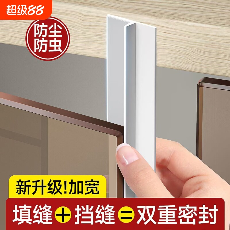 柜门防尘密封条黑色|千人加购图片