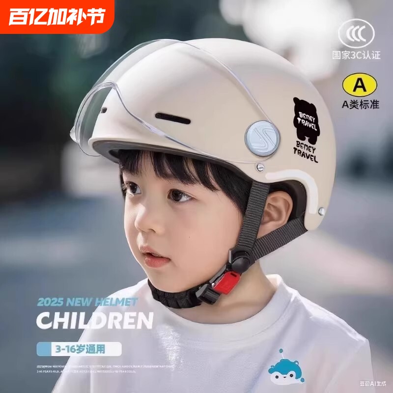 儿童头盔6到12岁男孩女孩3c认证小孩夏季电动摩托车四季款安全帽