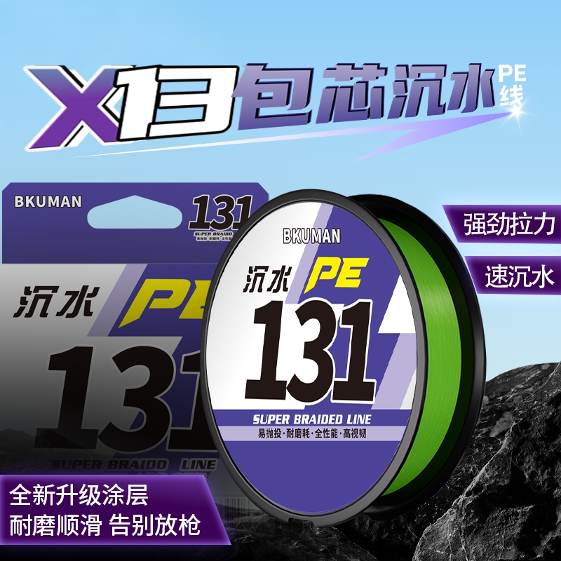 进口X131包芯沉水pe线路亚专用大力马强拉力顺滑远投打黑钓鱼主线