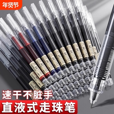 直液式中性笔速干顺滑走珠笔