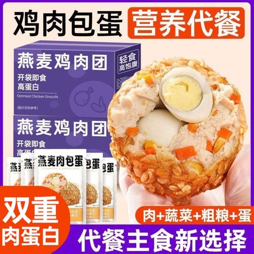 粗粮高蛋白燕麦肉包蛋饱腹早餐