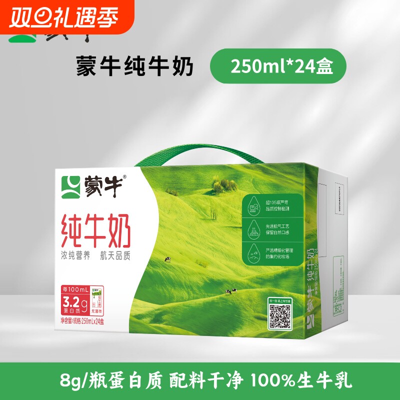 【11月产】蒙牛全脂纯牛奶250ml×24盒整箱新鲜日期营养早餐Q