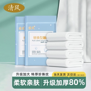 一次性加厚浴巾用品 清风一次性浴巾毛巾棉柔出差旅行必备便携式