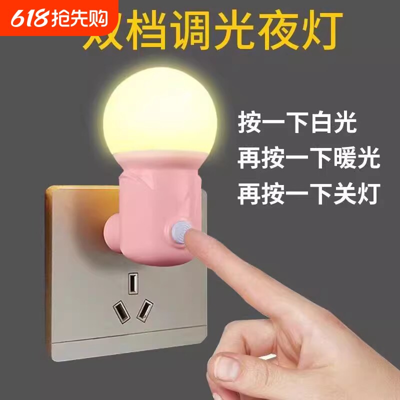家用LED小夜灯插电式卧室床头灯护眼喂奶节能灯睡眠伴睡走廊楼梯