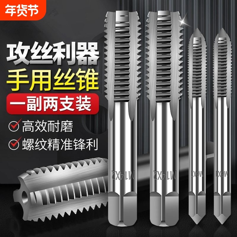 手用丝锥套装M3-M24一付2只手动攻丝扳手螺纹钻头螺纹锥开牙工