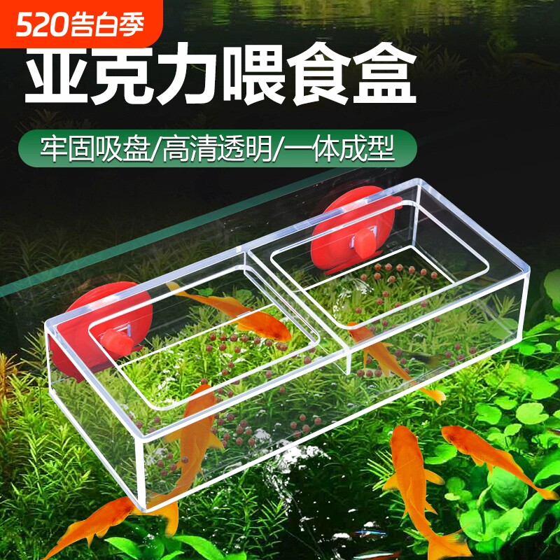 鱼缸亚克力高透喂鱼盒防飘散喂食器鱼食投喂器鱼粮饲料定点喂食圈