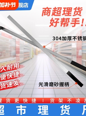 超市货架商品不锈钢理货尺货物整理理货尺子便利店简约不锈钢尺