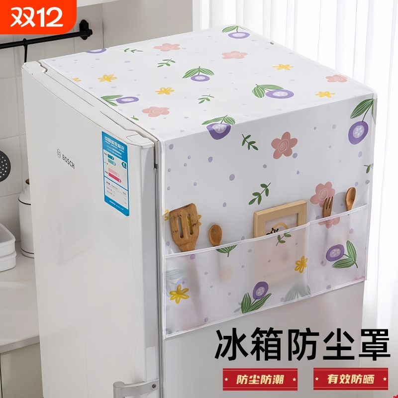 防尘防油冰箱防尘罩带收纳袋置物
