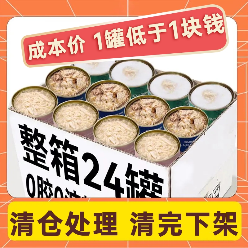 罐猫零食猫罐头主食罐幼猫增肥补充营养补水宠物金枪鱼整箱鸡胸肉