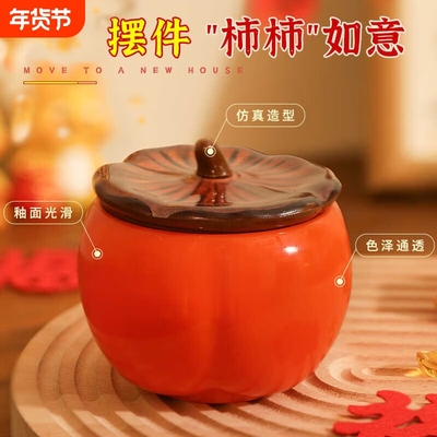 乔迁之喜柿子罐装饰搬进新房子柿柿如意摆件新家搬家场景布置用品