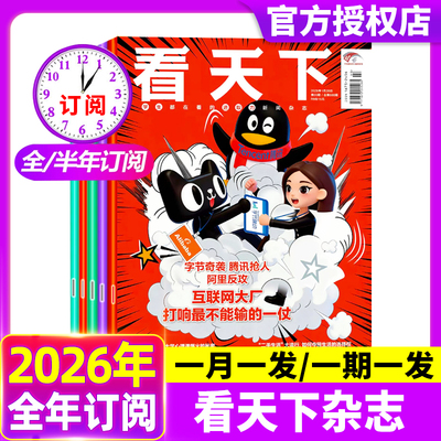 看天下杂志2026年全年半年订阅